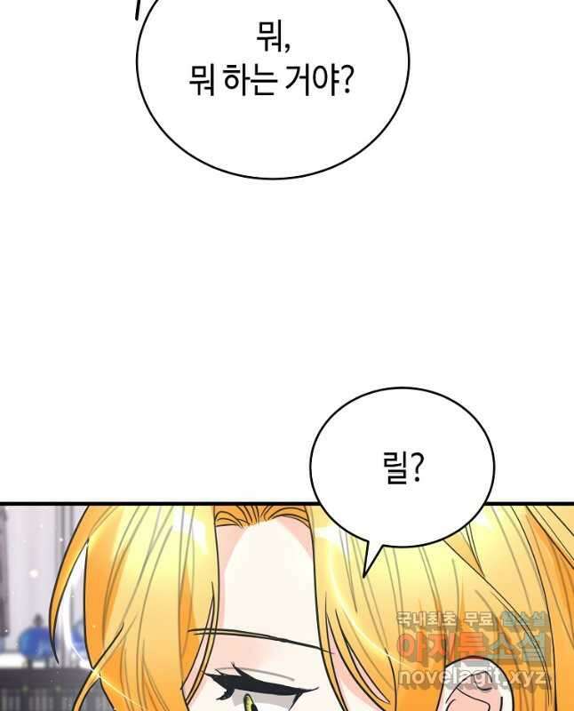 대공님의 애완 수인 48화 30