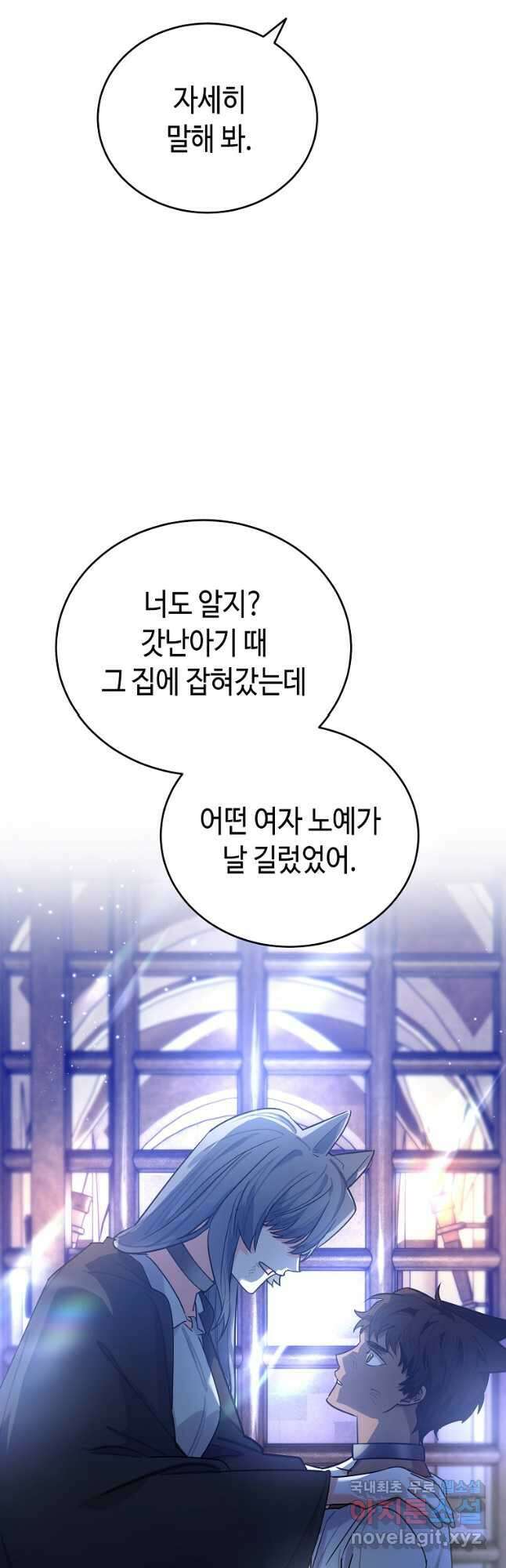 대공님의 애완 수인 48화 37