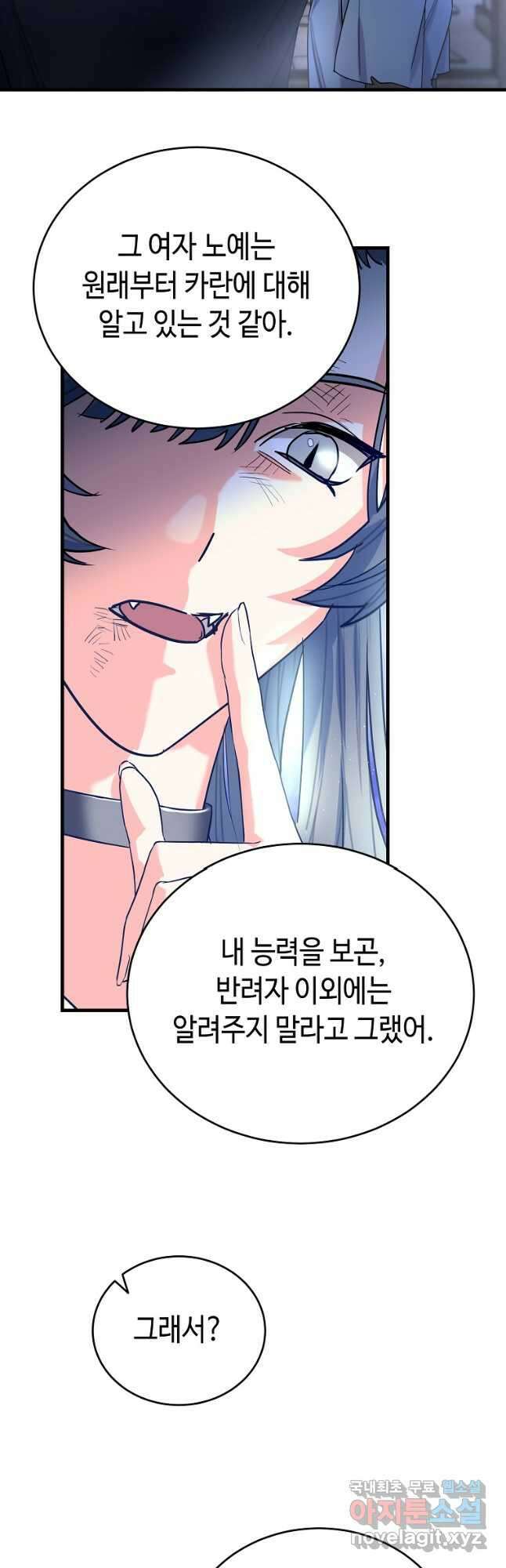 대공님의 애완 수인 48화 38