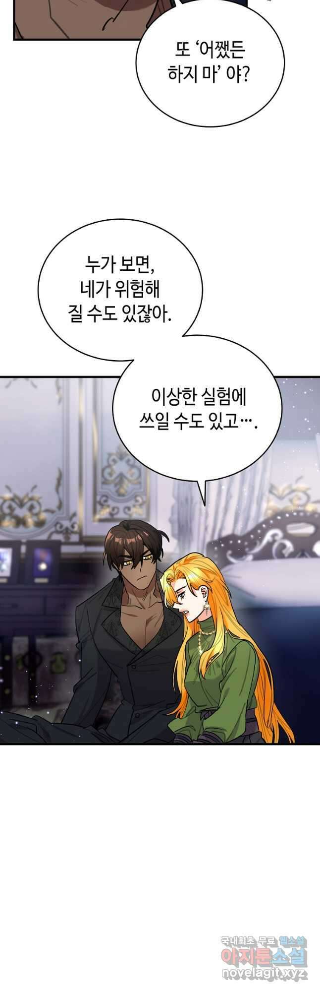 대공님의 애완 수인 48화 41