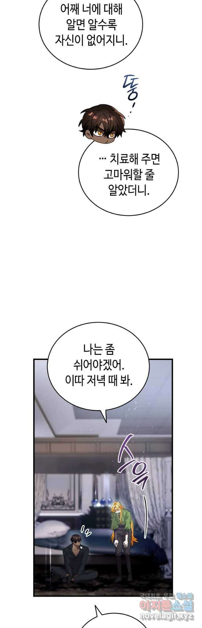 대공님의 애완 수인 48화 43