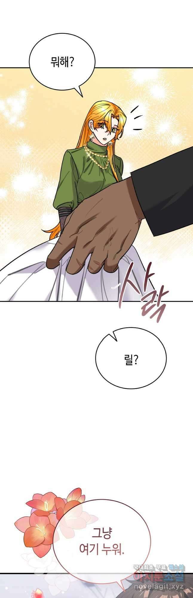대공님의 애완 수인 48화 46