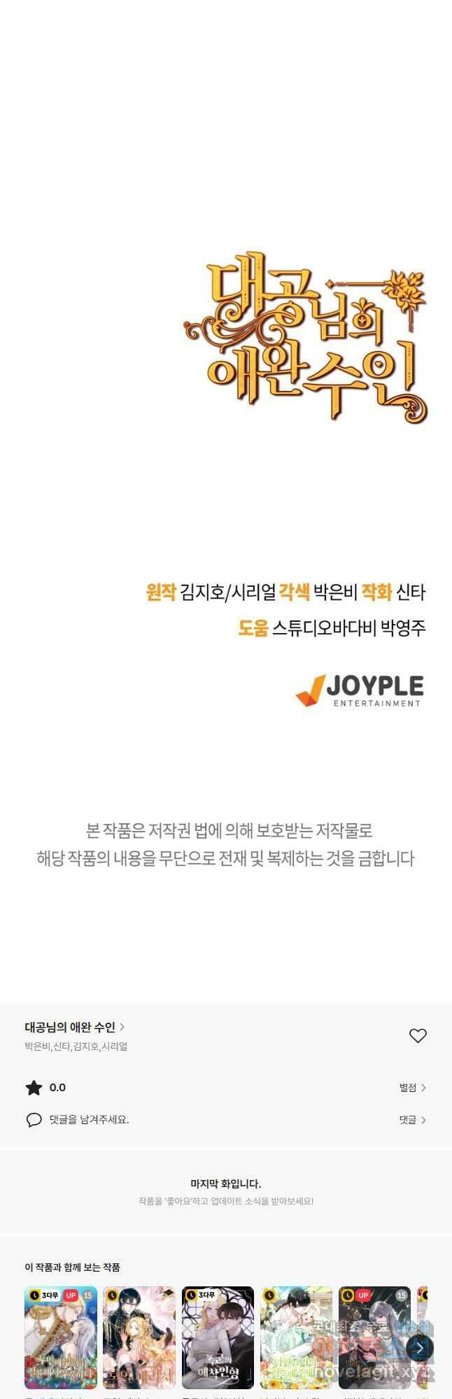 대공님의 애완 수인 48화 49