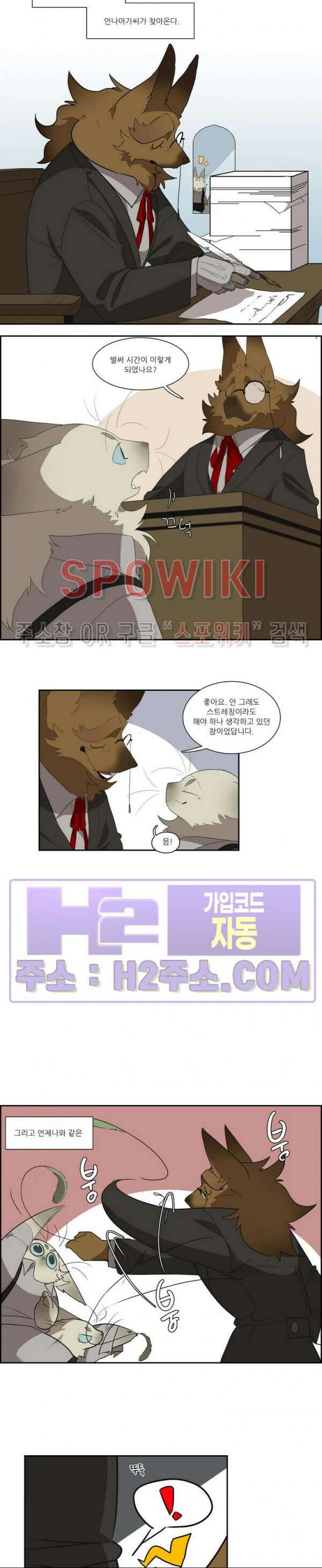 고양이 아가씨와 경호원들 309화 2