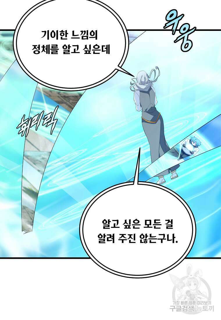 정령군주 56화 26