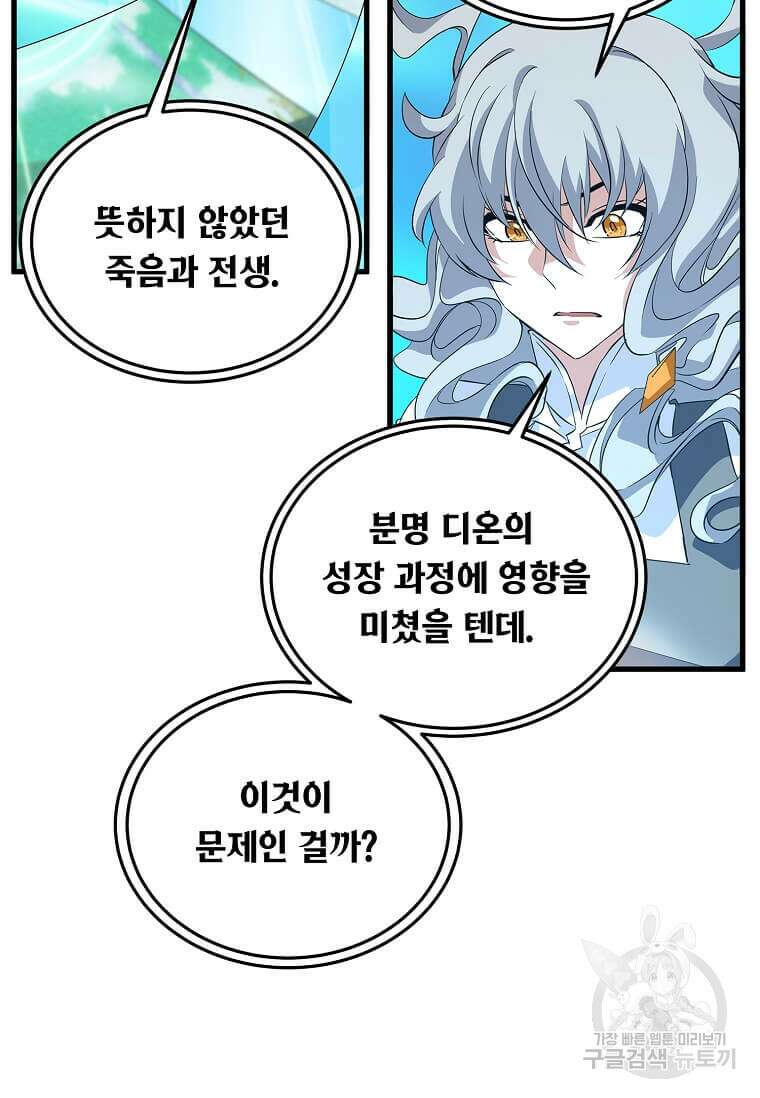 정령군주 56화 28