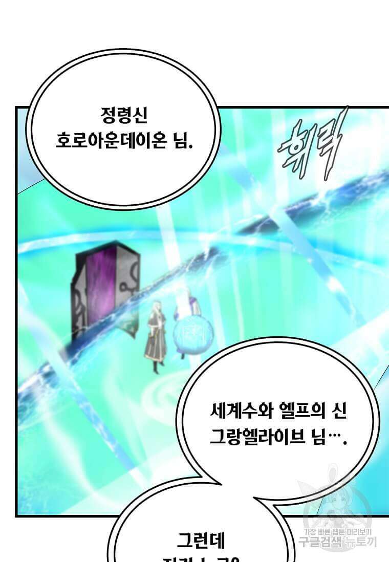 정령군주 56화 35