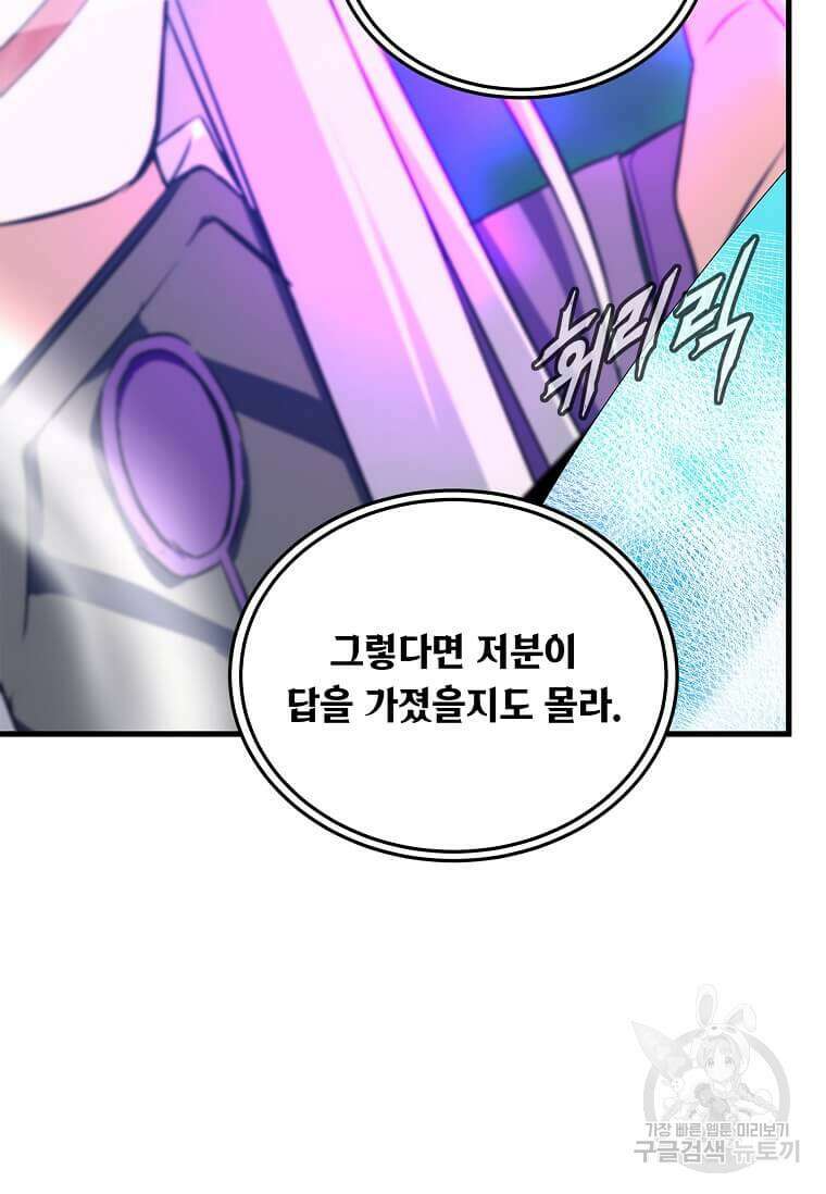정령군주 56화 37