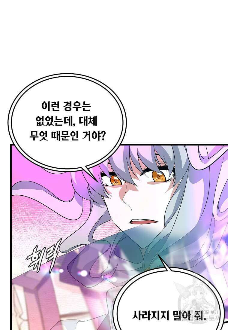 정령군주 56화 41