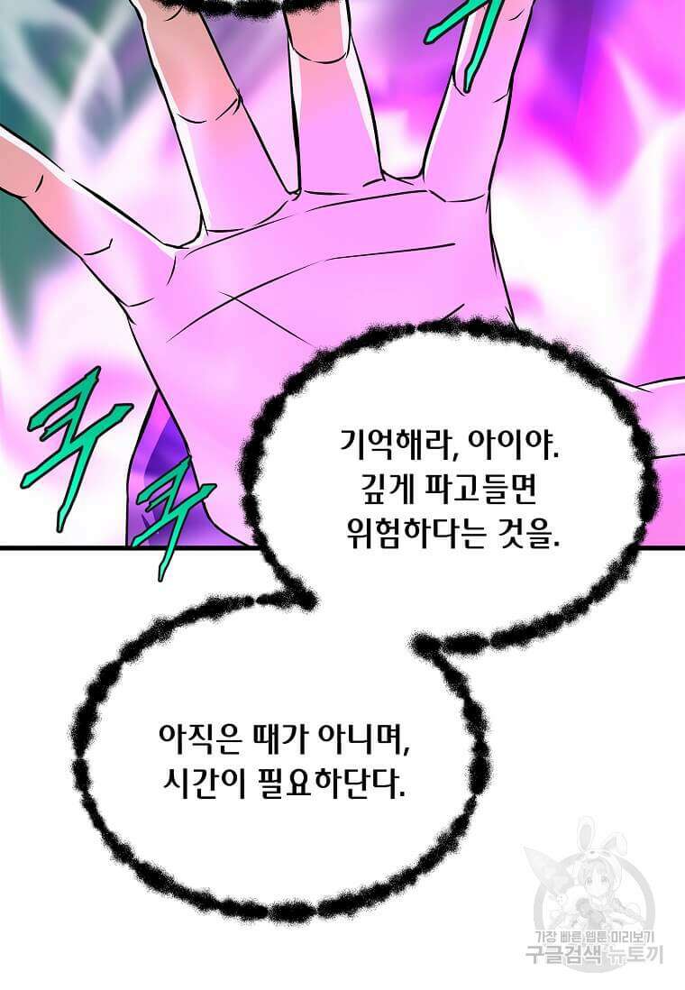 정령군주 56화 48