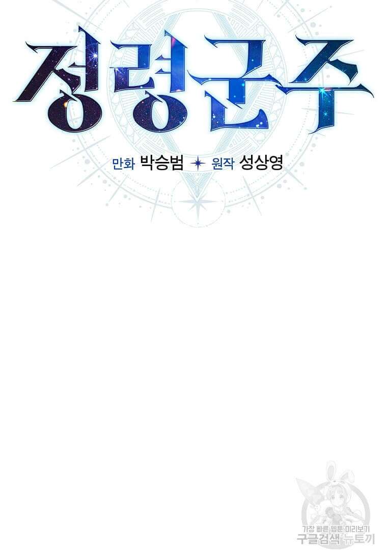 정령군주 56화 56