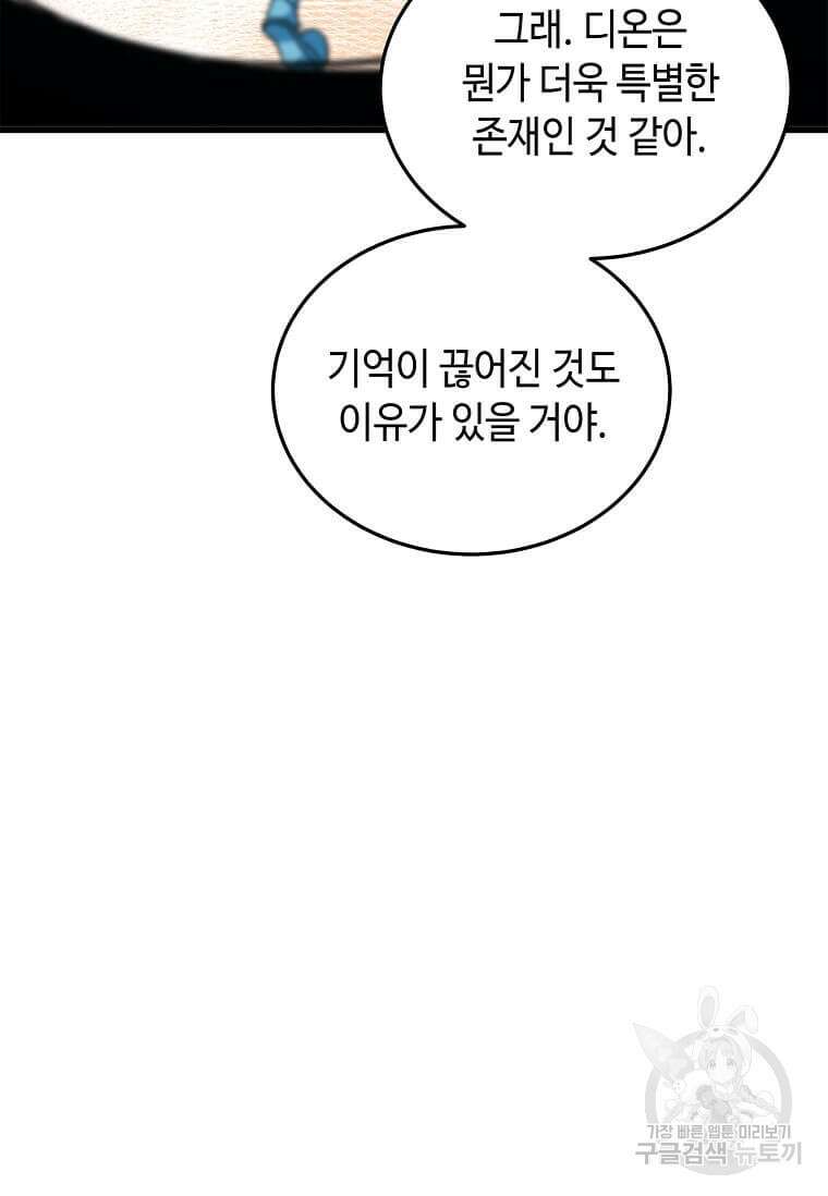 정령군주 56화 59