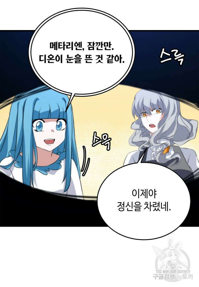 정령군주 56화 60