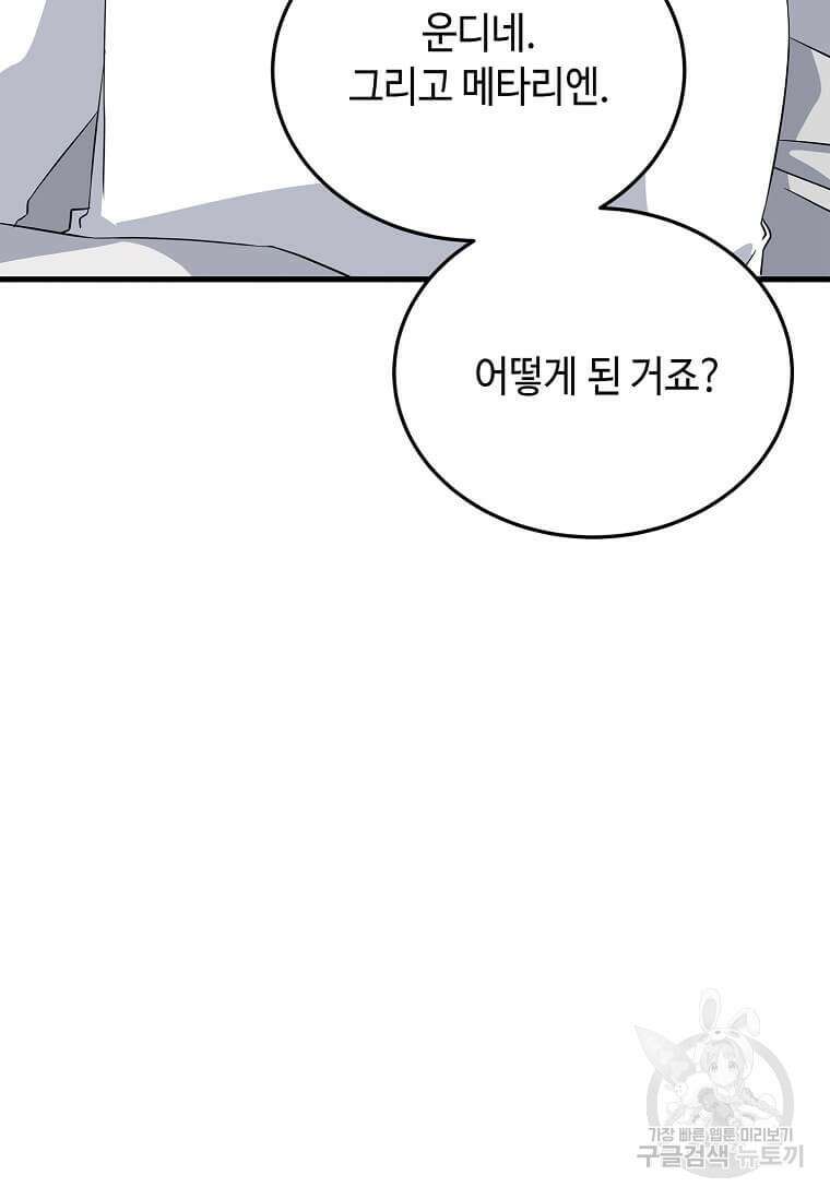 정령군주 56화 62
