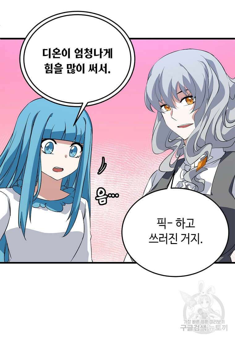 정령군주 56화 63