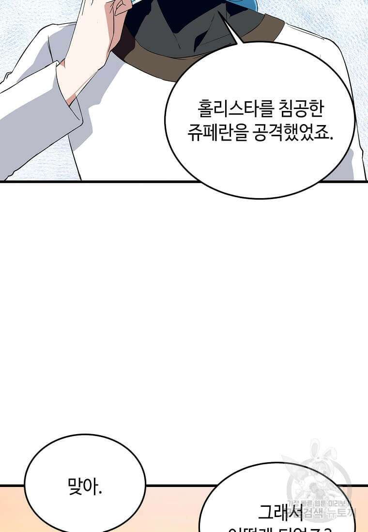 정령군주 56화 65