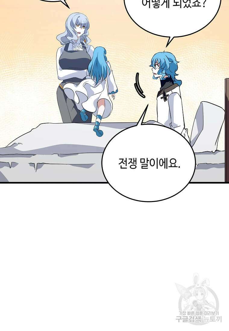 정령군주 56화 66