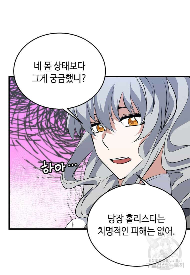 정령군주 56화 67