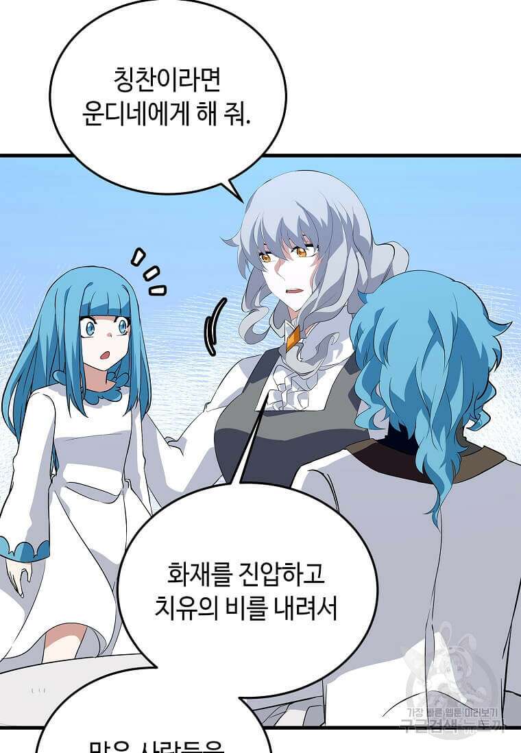 정령군주 56화 70