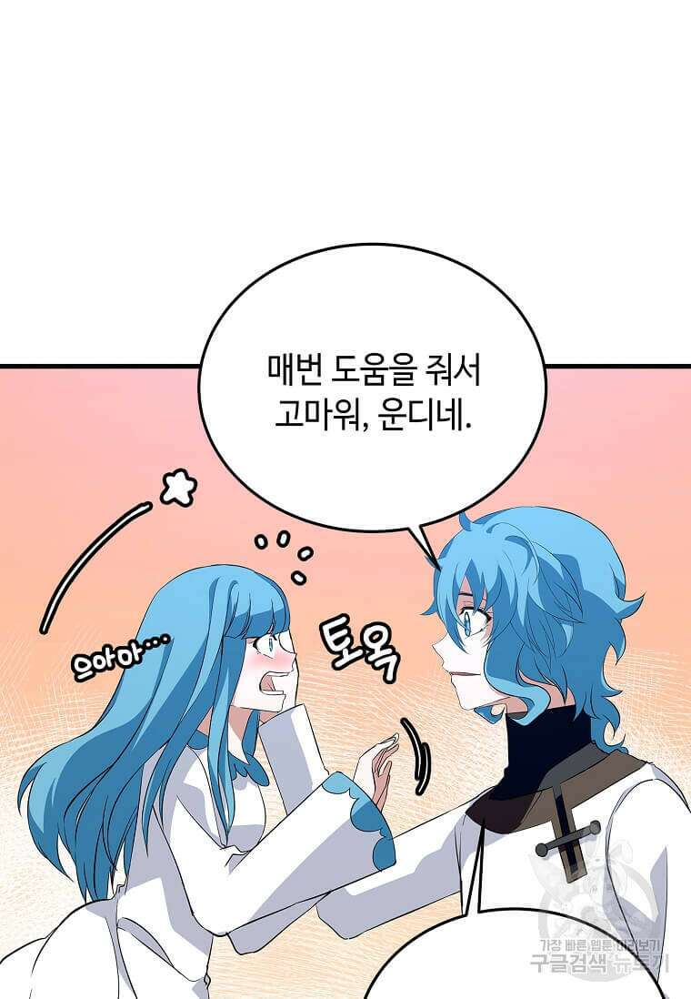 정령군주 56화 74