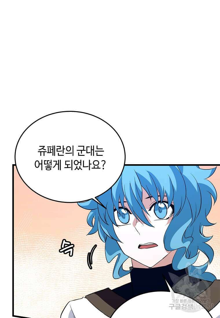정령군주 56화 77