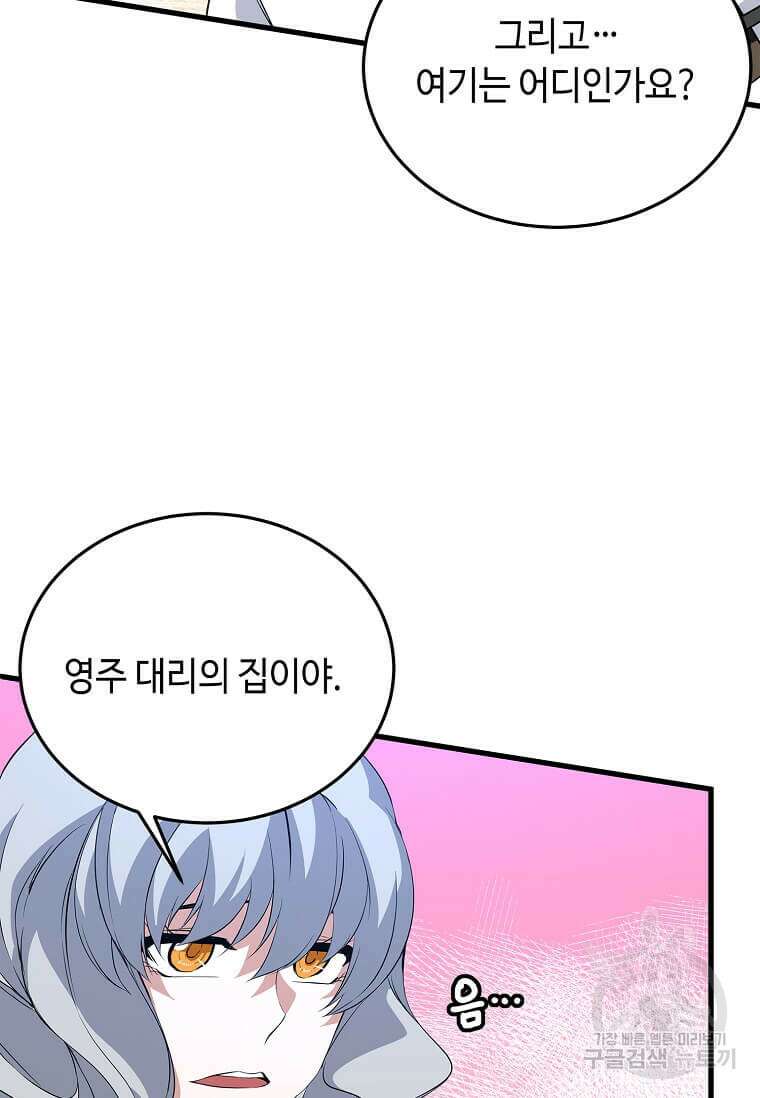 정령군주 56화 78