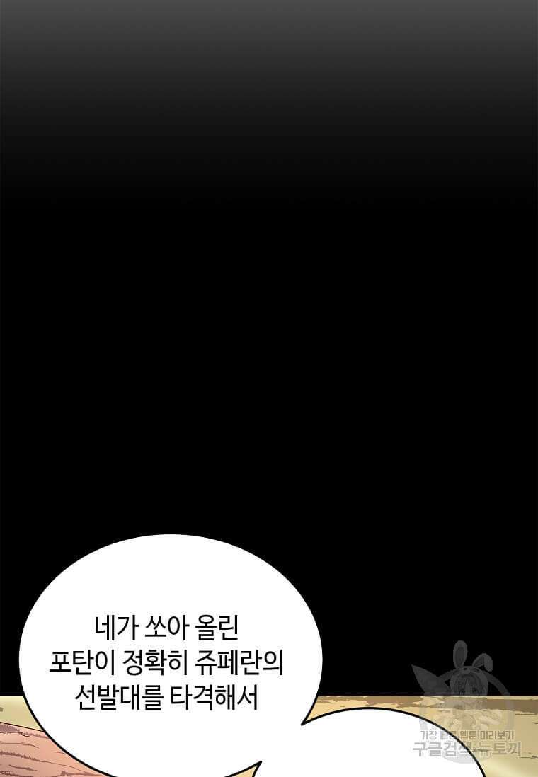 정령군주 56화 80