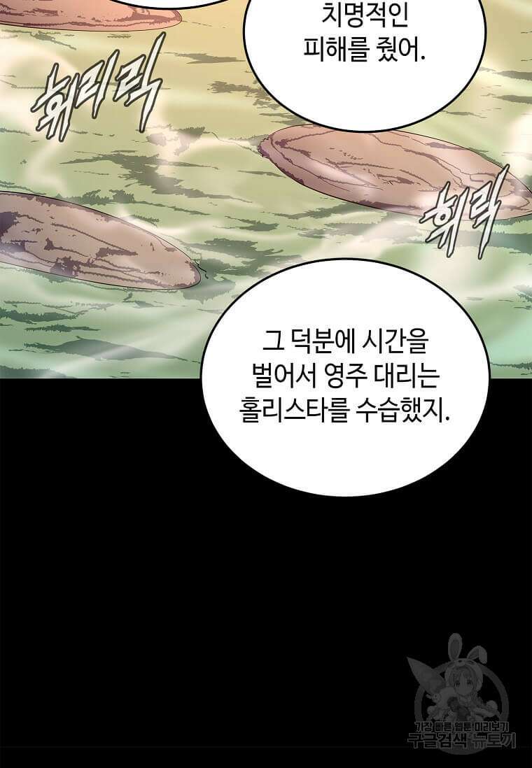 정령군주 56화 81