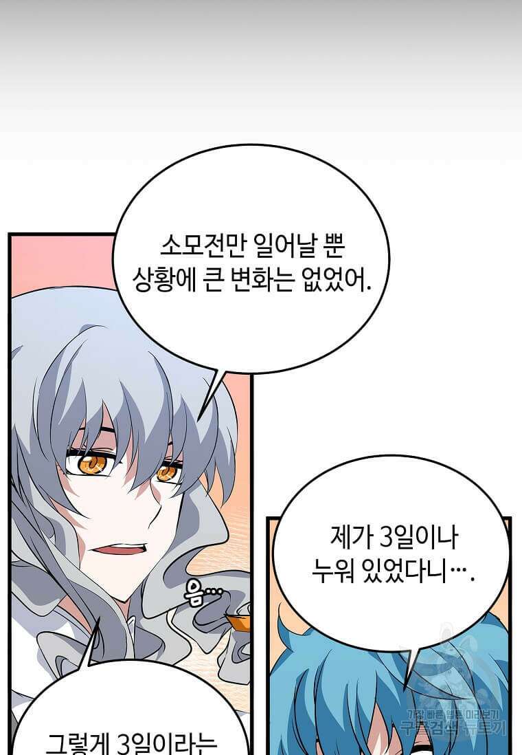 정령군주 56화 84