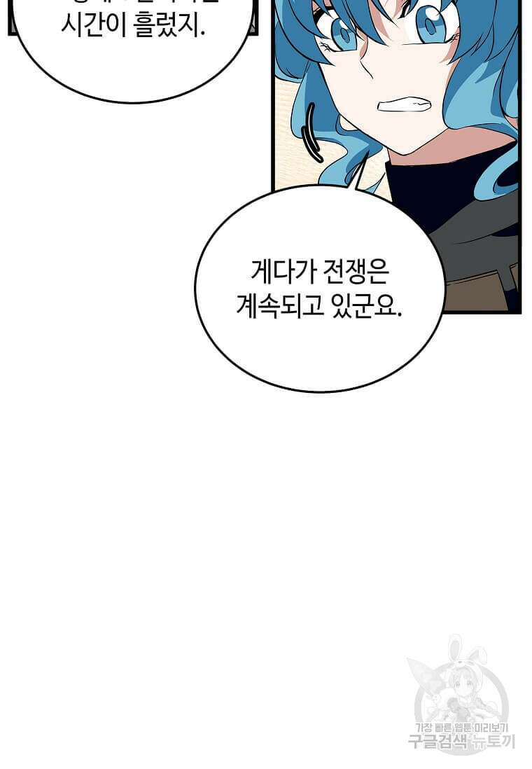 정령군주 56화 85