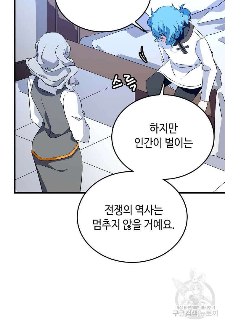 정령군주 56화 88