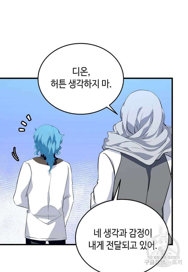 정령군주 56화 89
