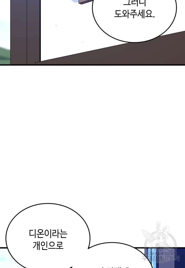 정령군주 56화 91