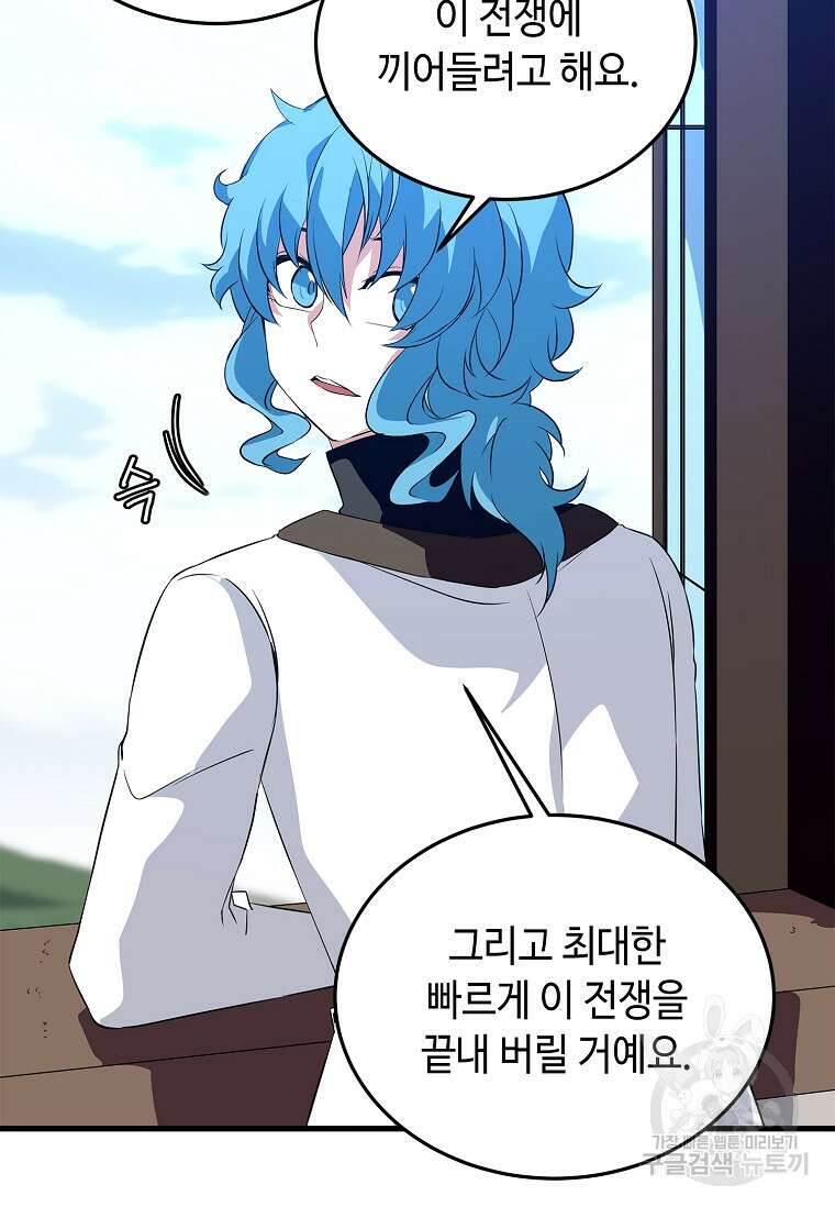 정령군주 56화 92