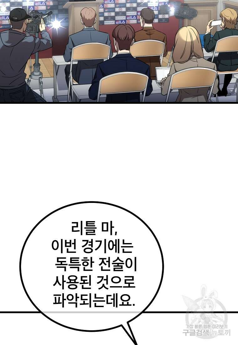 검은 머리 전술 천재 46화 2