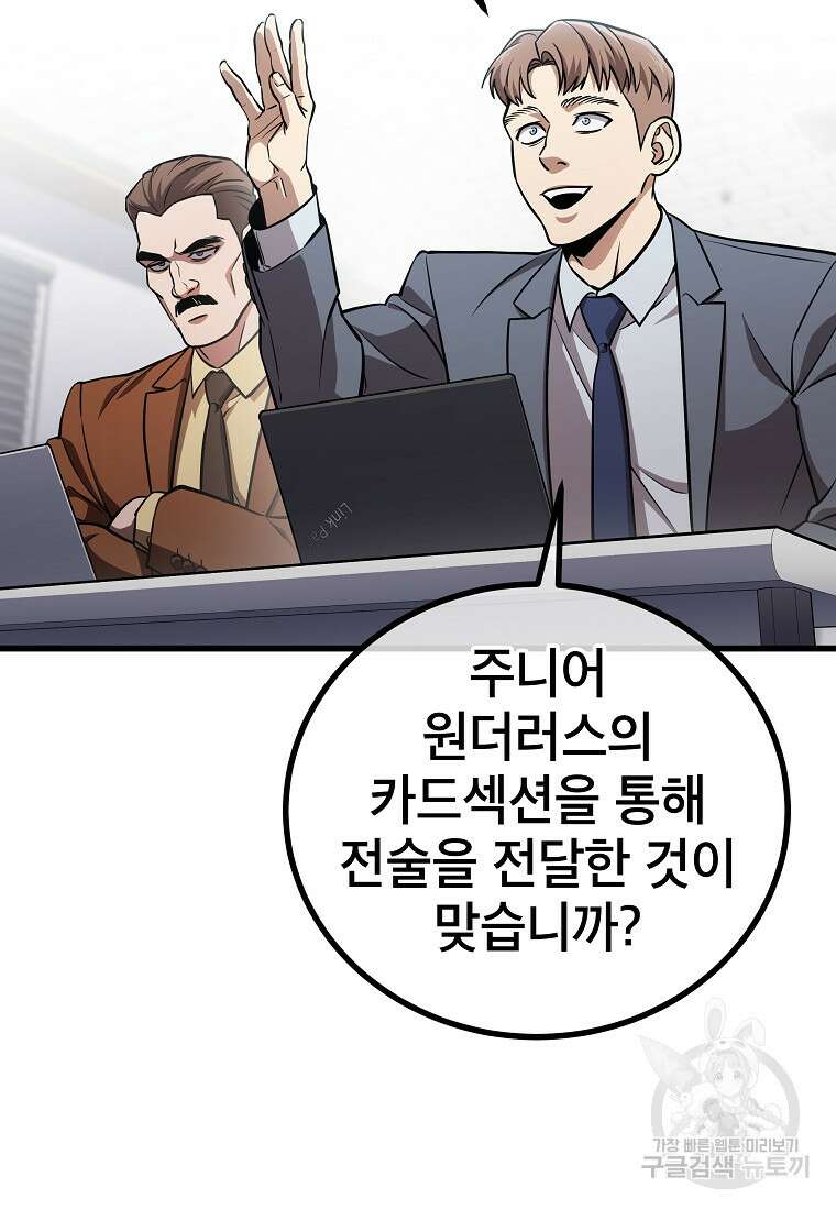 검은 머리 전술 천재 46화 3