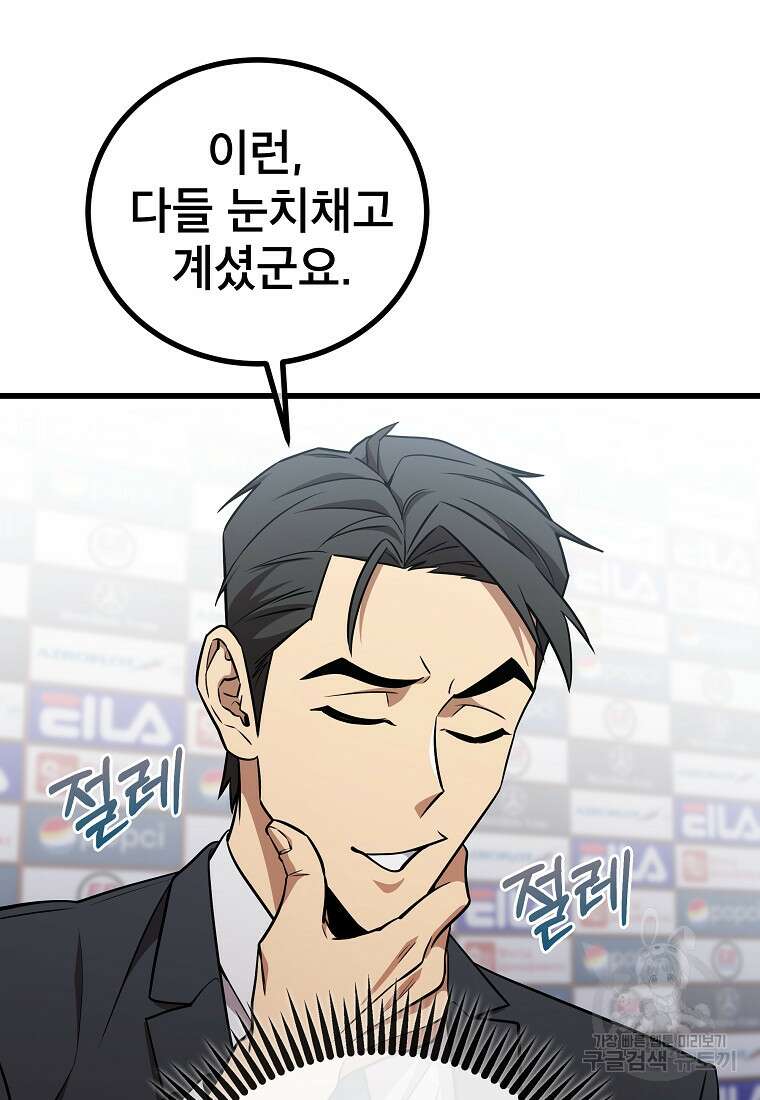 검은 머리 전술 천재 46화 4