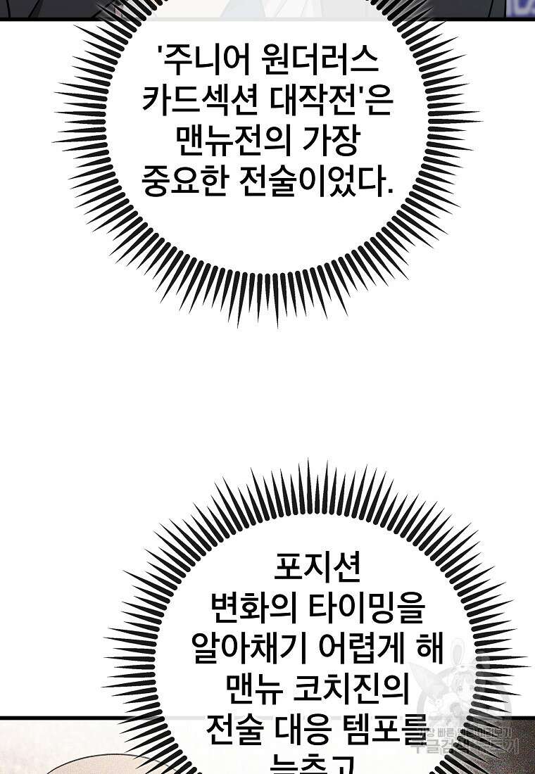 검은 머리 전술 천재 46화 5