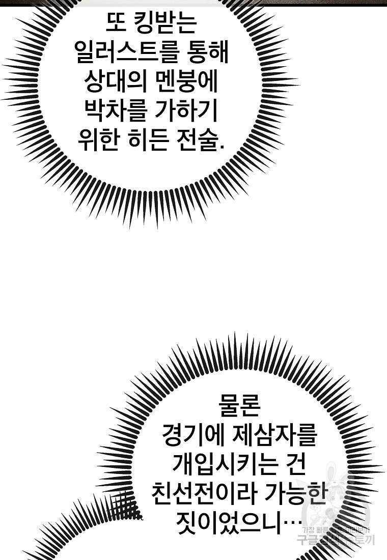 검은 머리 전술 천재 46화 7