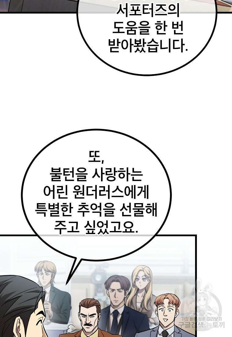 검은 머리 전술 천재 46화 9