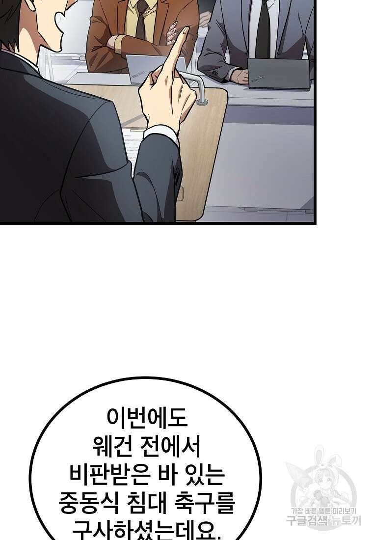 검은 머리 전술 천재 46화 10