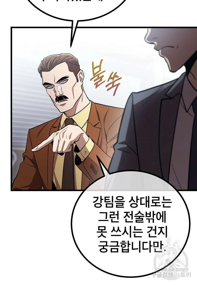 검은 머리 전술 천재 46화 11