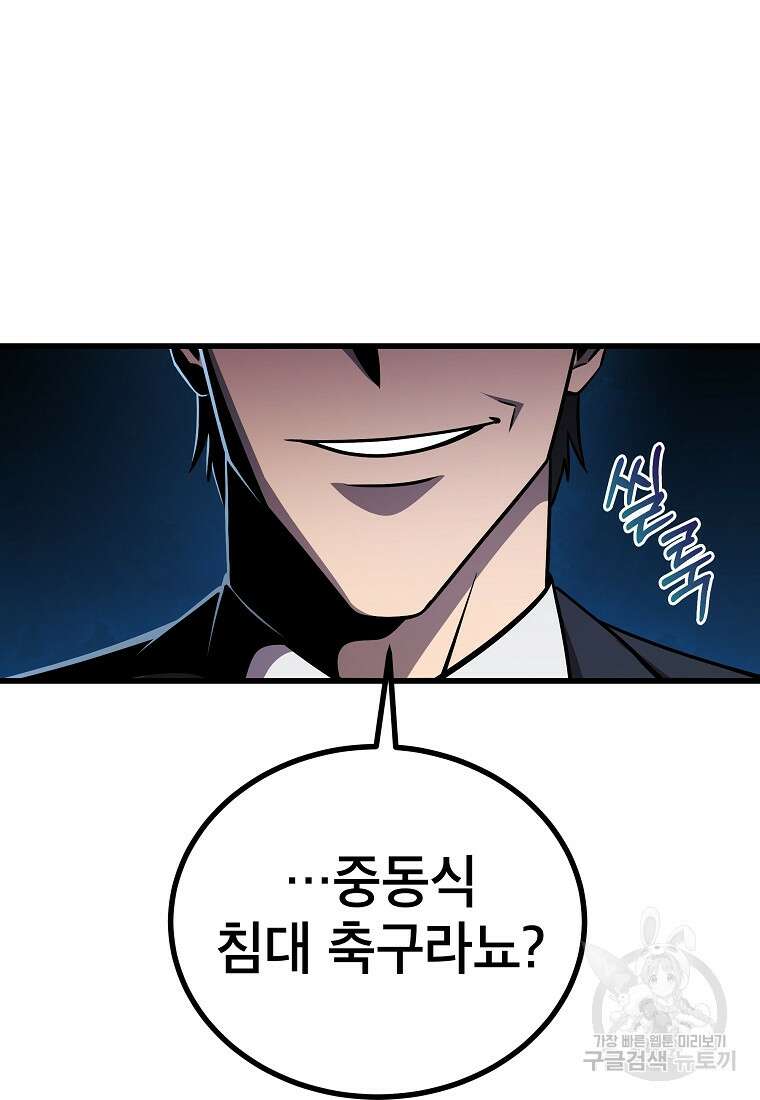 검은 머리 전술 천재 46화 12
