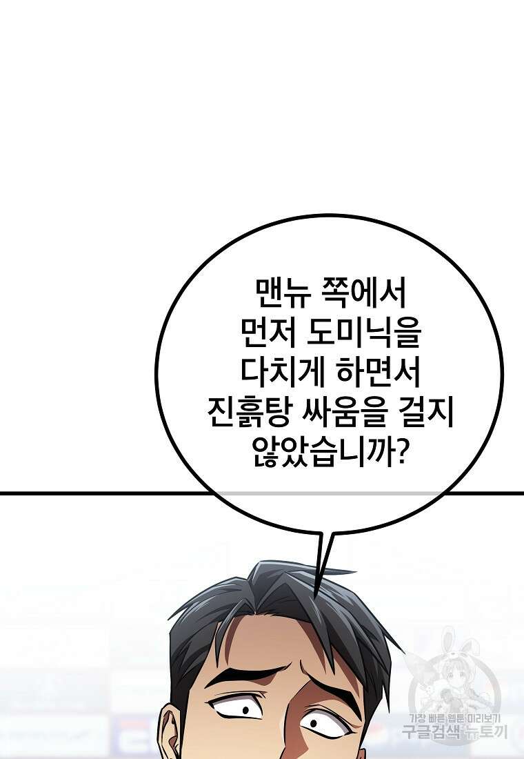 검은 머리 전술 천재 46화 13
