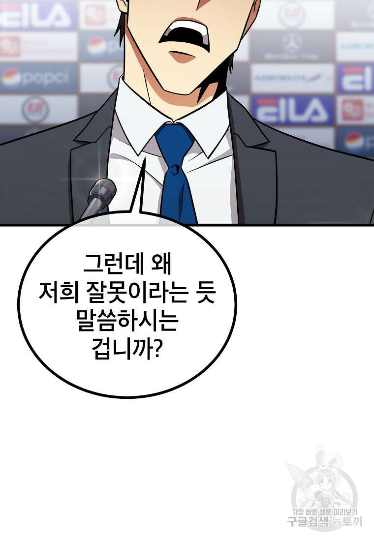 검은 머리 전술 천재 46화 14