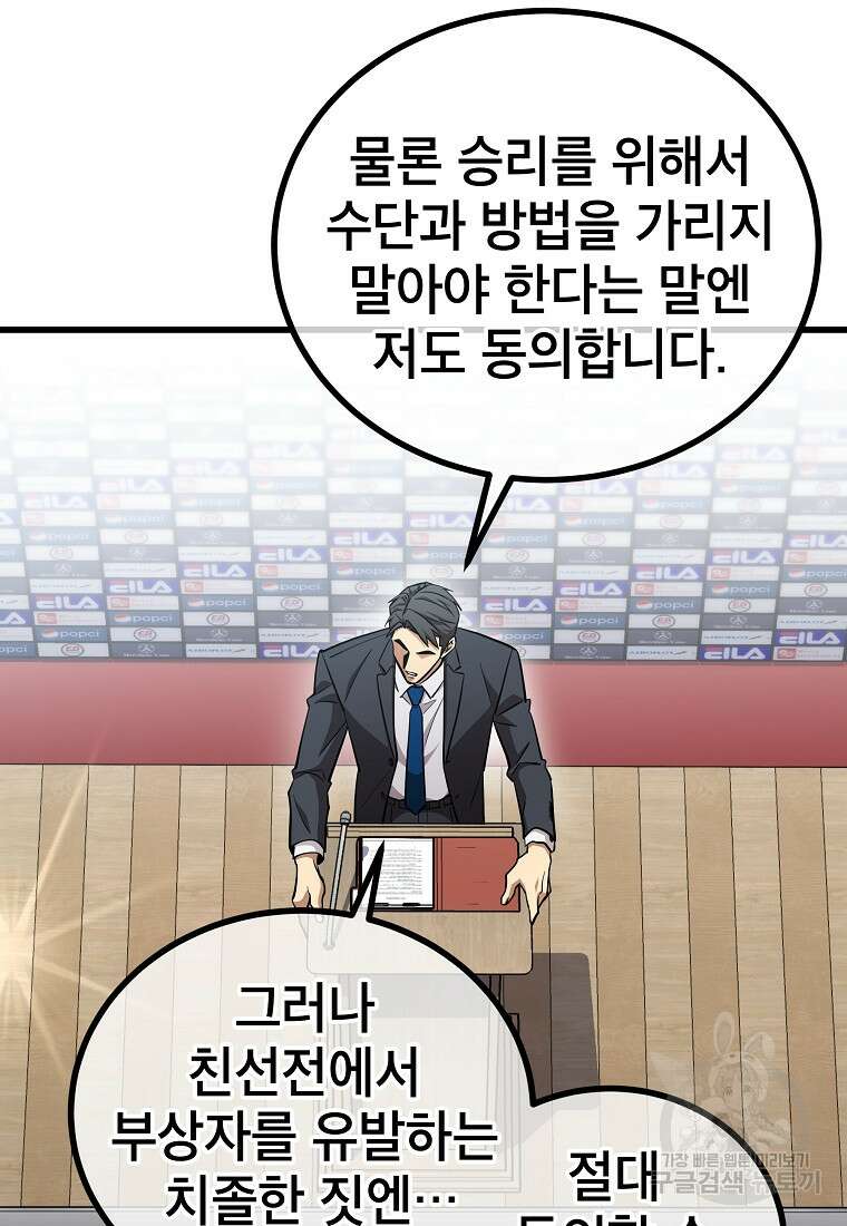 검은 머리 전술 천재 46화 15