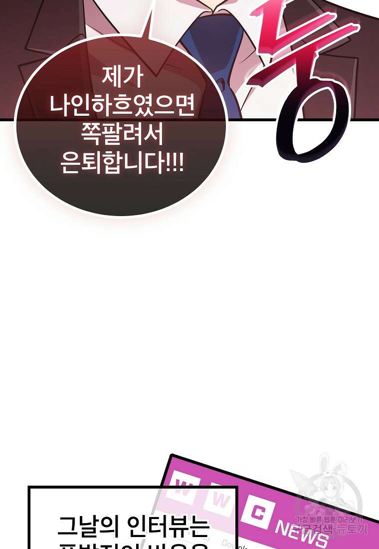 검은 머리 전술 천재 46화 18