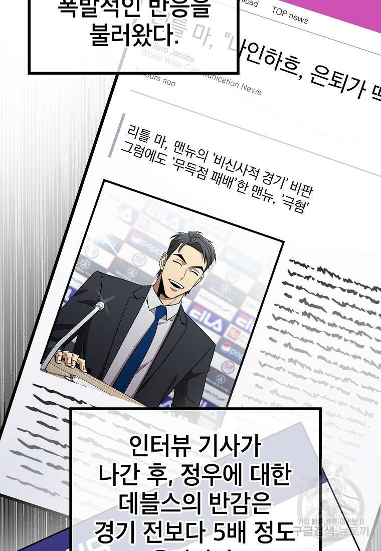 검은 머리 전술 천재 46화 19