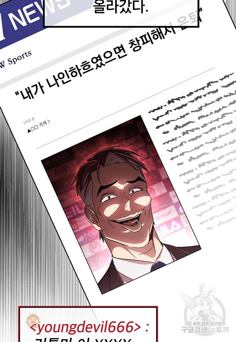 검은 머리 전술 천재 46화 20
