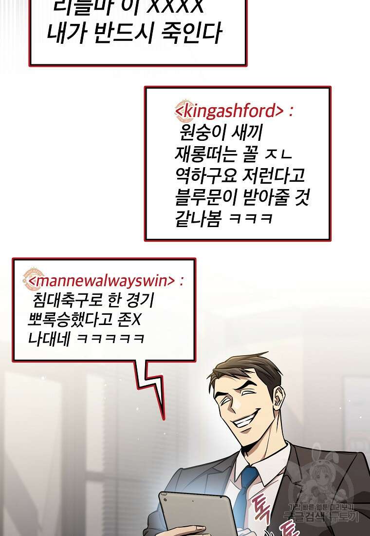 검은 머리 전술 천재 46화 21